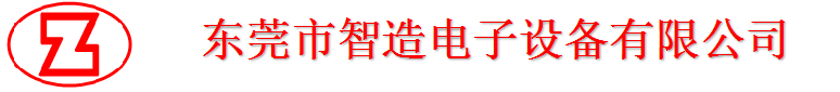 鳳凰X-Ray租賃,X-Ray檢測&維修&保養(yǎng),X-Ray配件,X-Ray高壓燈絲-東莞市智造電子設備有限公司